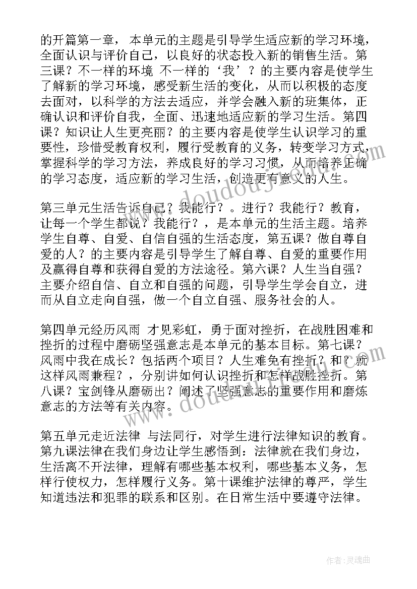 最新招聘初中思想品德老师要求 初中一年级思想品德老师教学计划(汇总5篇)