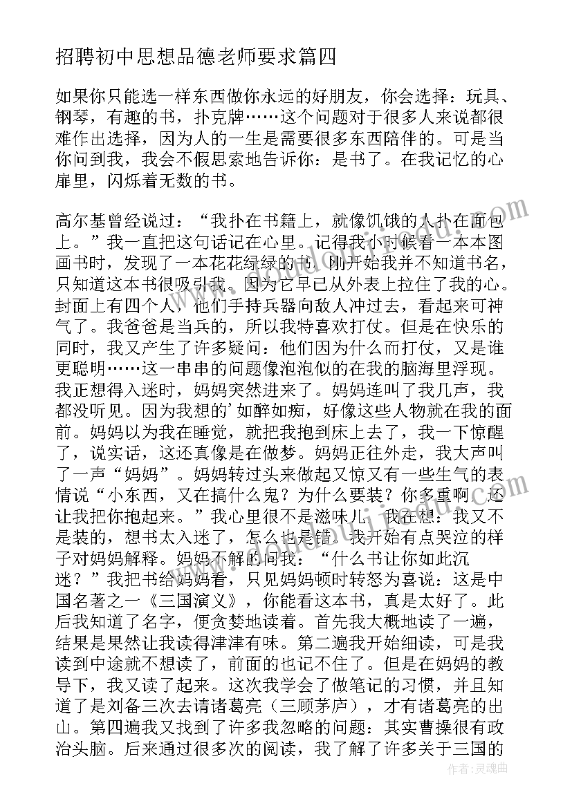 最新招聘初中思想品德老师要求 初中一年级思想品德老师教学计划(汇总5篇)