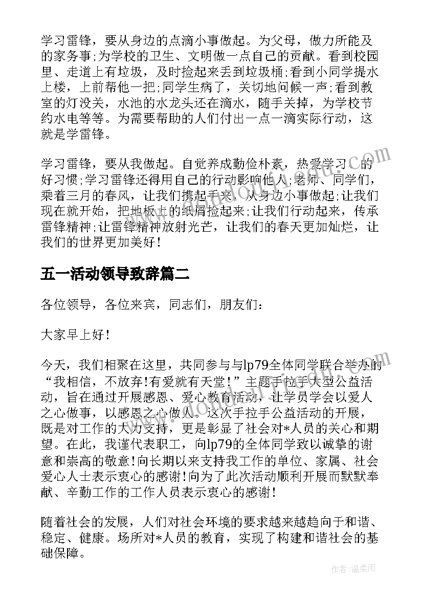 五一活动领导致辞(模板5篇)