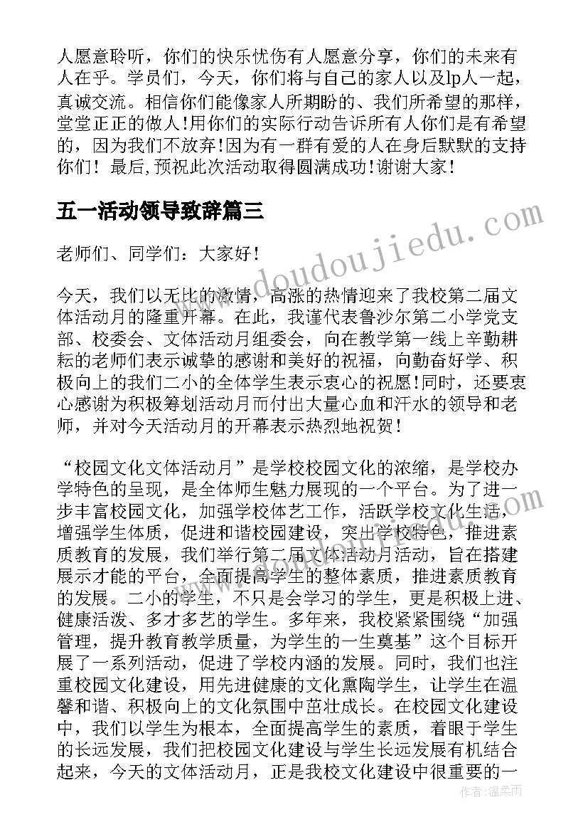 五一活动领导致辞(模板5篇)