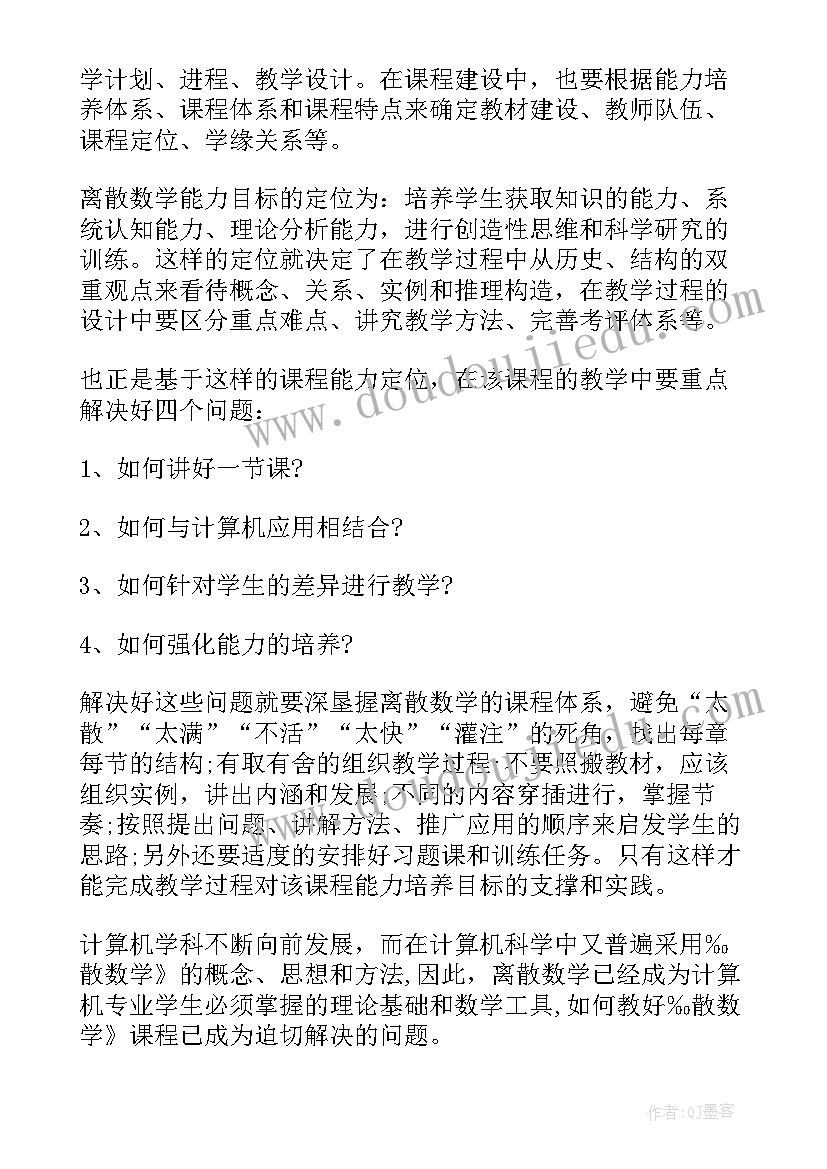 最新高校教师名师风采心得体会 高校党员教师网课心得体会(大全5篇)