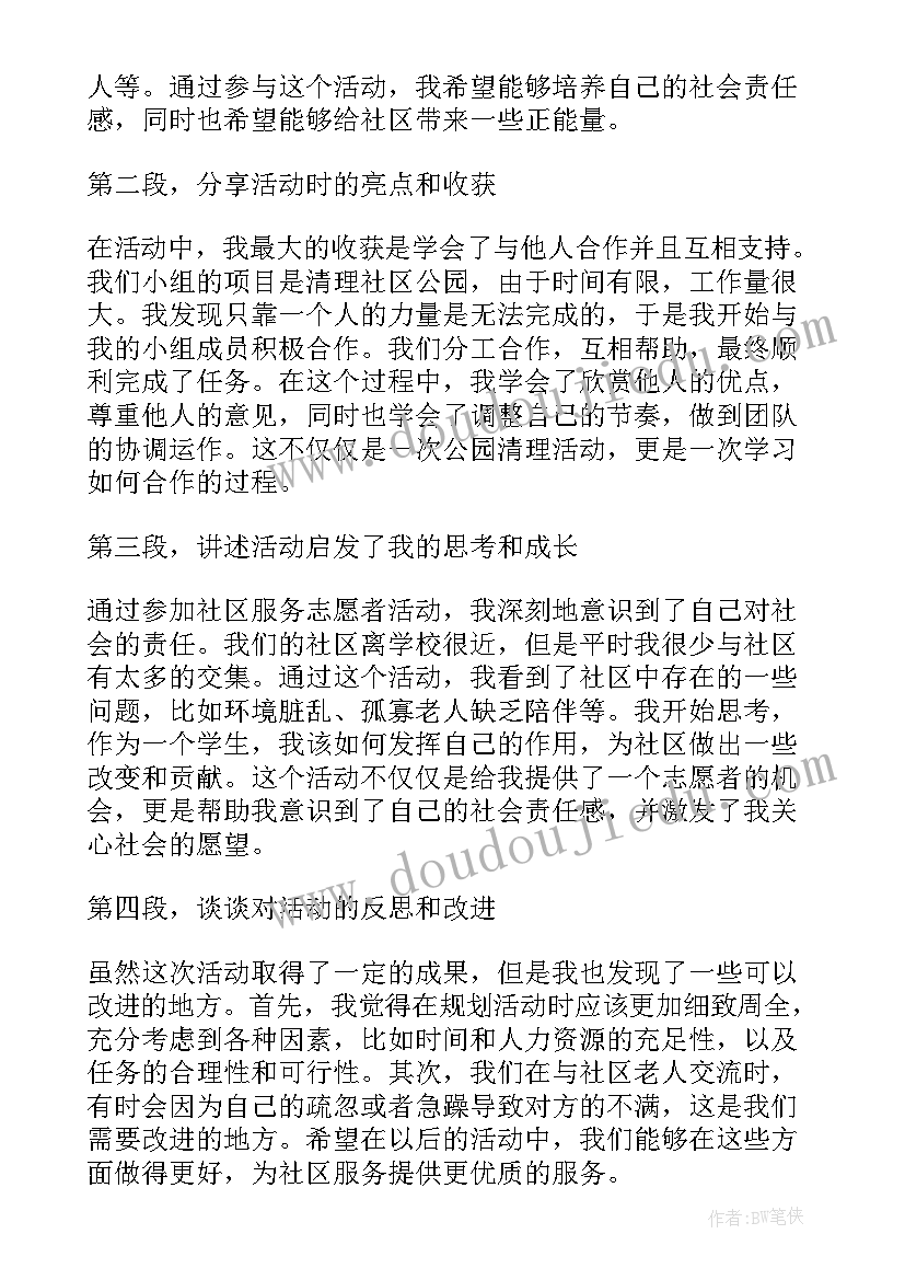 2023年初中会有活动 初中科技节活动心得体会(通用8篇)