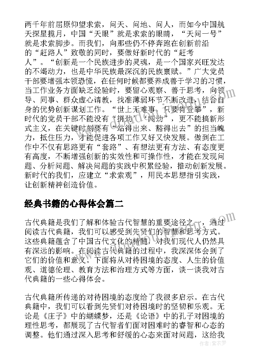 最新经典书籍的心得体会(优秀5篇)