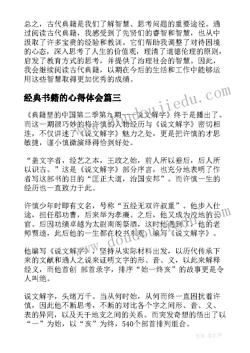 最新经典书籍的心得体会(优秀5篇)