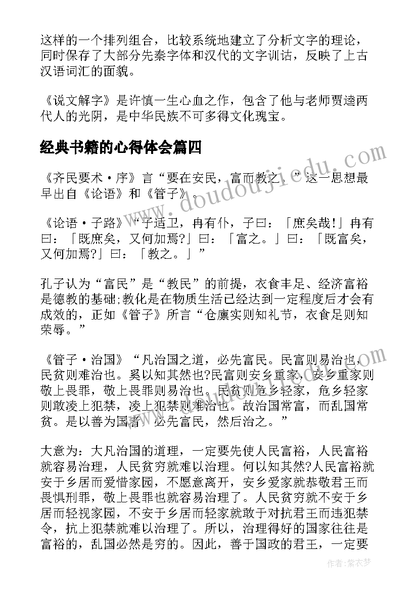 最新经典书籍的心得体会(优秀5篇)