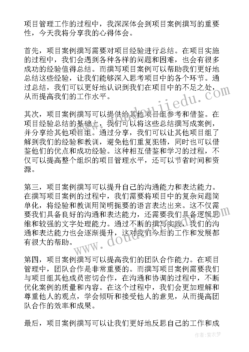 项目案例分享从几个方面阐述 亏损项目案例心得体会(优质5篇)