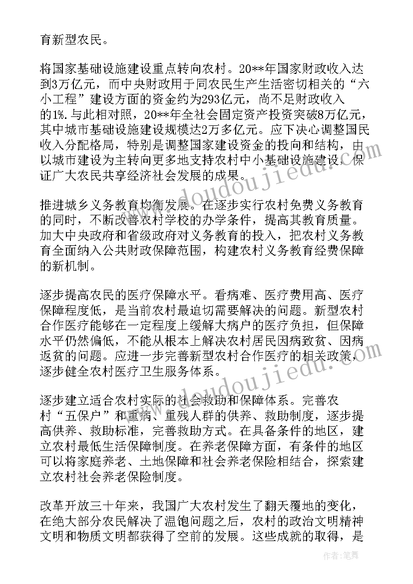 2023年农村社会实践报告实践内容(模板10篇)