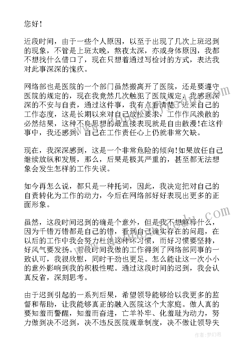 部队安全的检讨书(通用5篇)