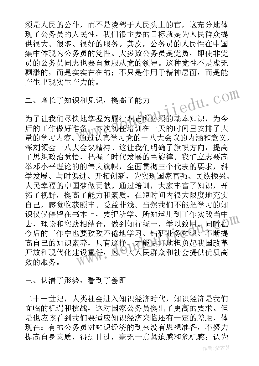 最新园长培训心得题目标题 公务员培训心得体会标题(精选5篇)