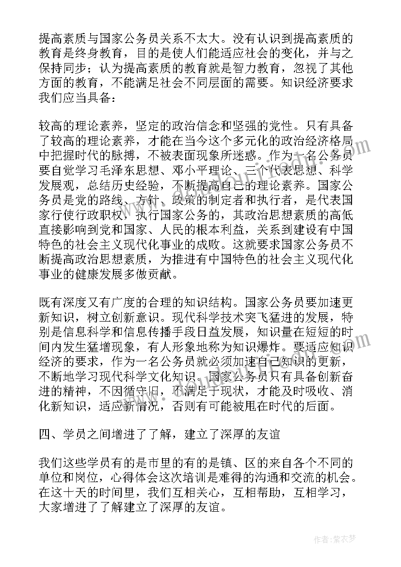 最新园长培训心得题目标题 公务员培训心得体会标题(精选5篇)