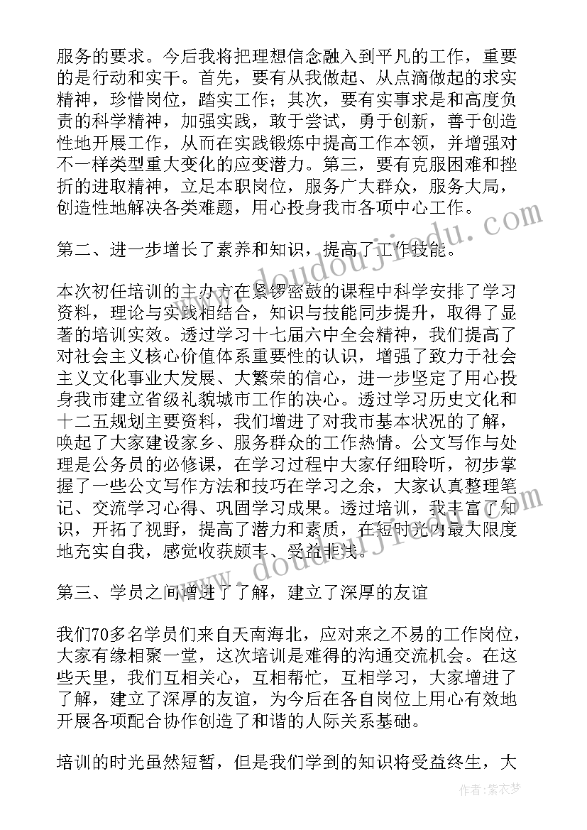 最新园长培训心得题目标题 公务员培训心得体会标题(精选5篇)