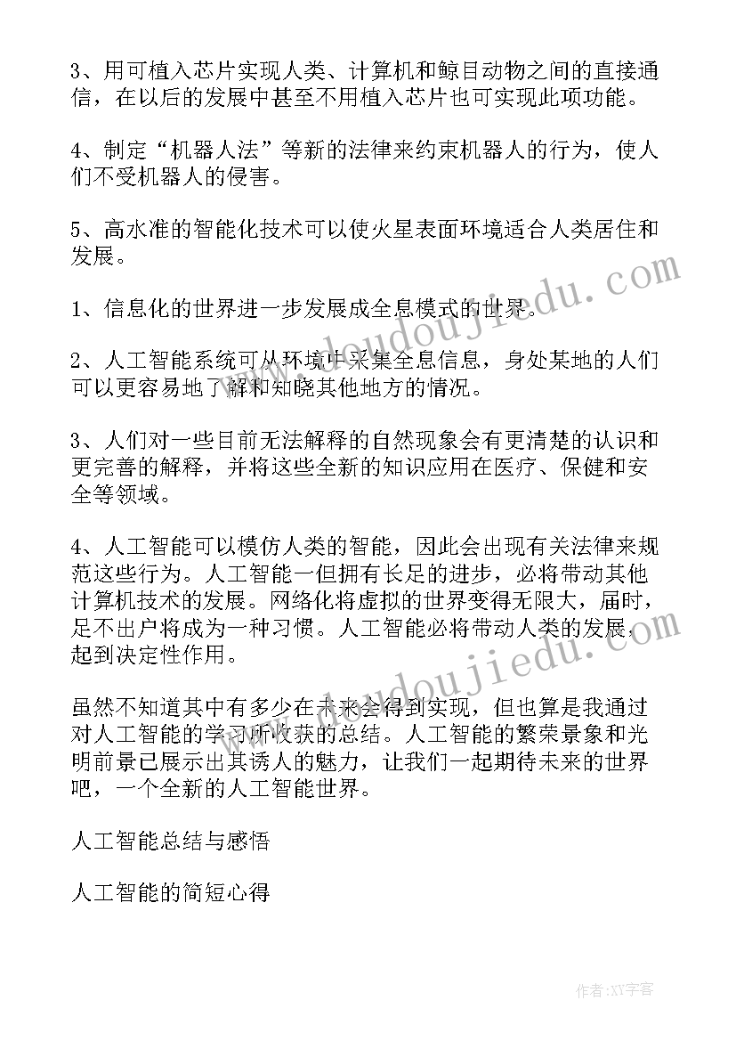 人工智能培训总结心得体会(实用5篇)