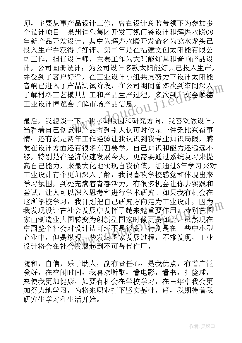 2023年土木工程研究生复试英语自我介绍 研究生复试自我介绍(通用6篇)