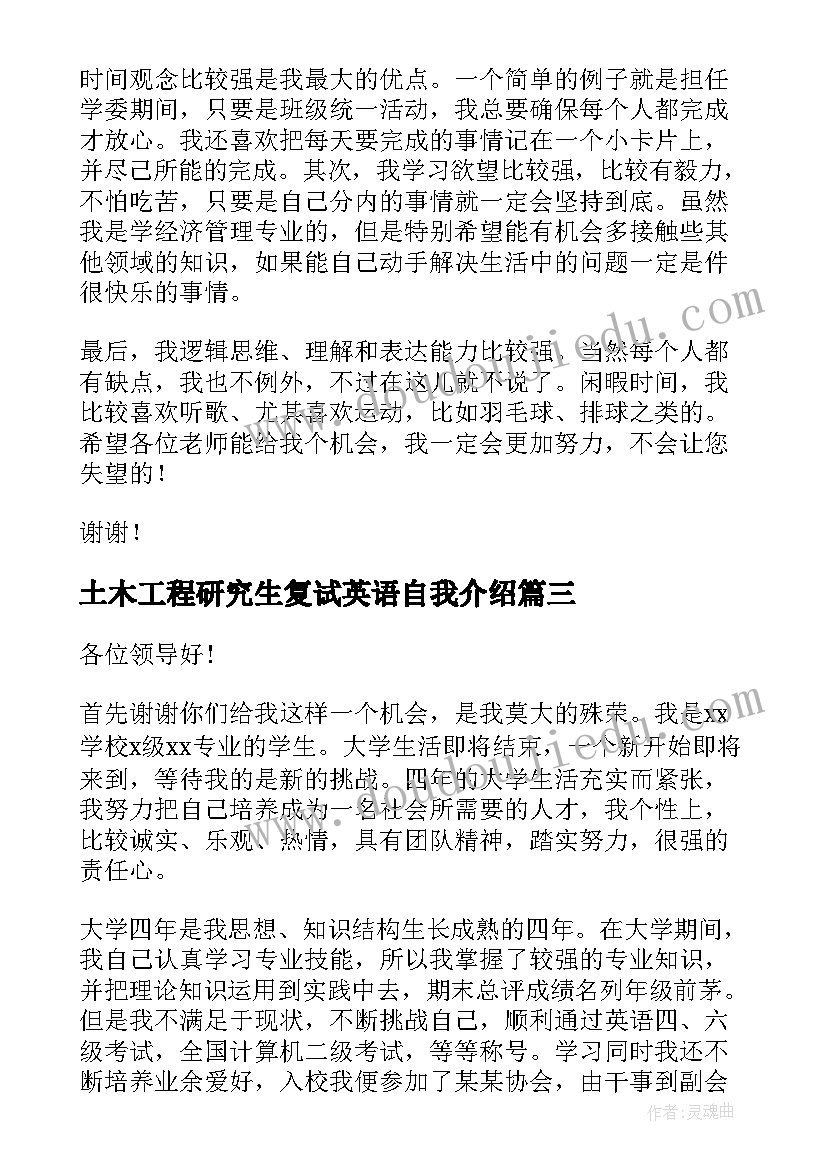 2023年土木工程研究生复试英语自我介绍 研究生复试自我介绍(通用6篇)