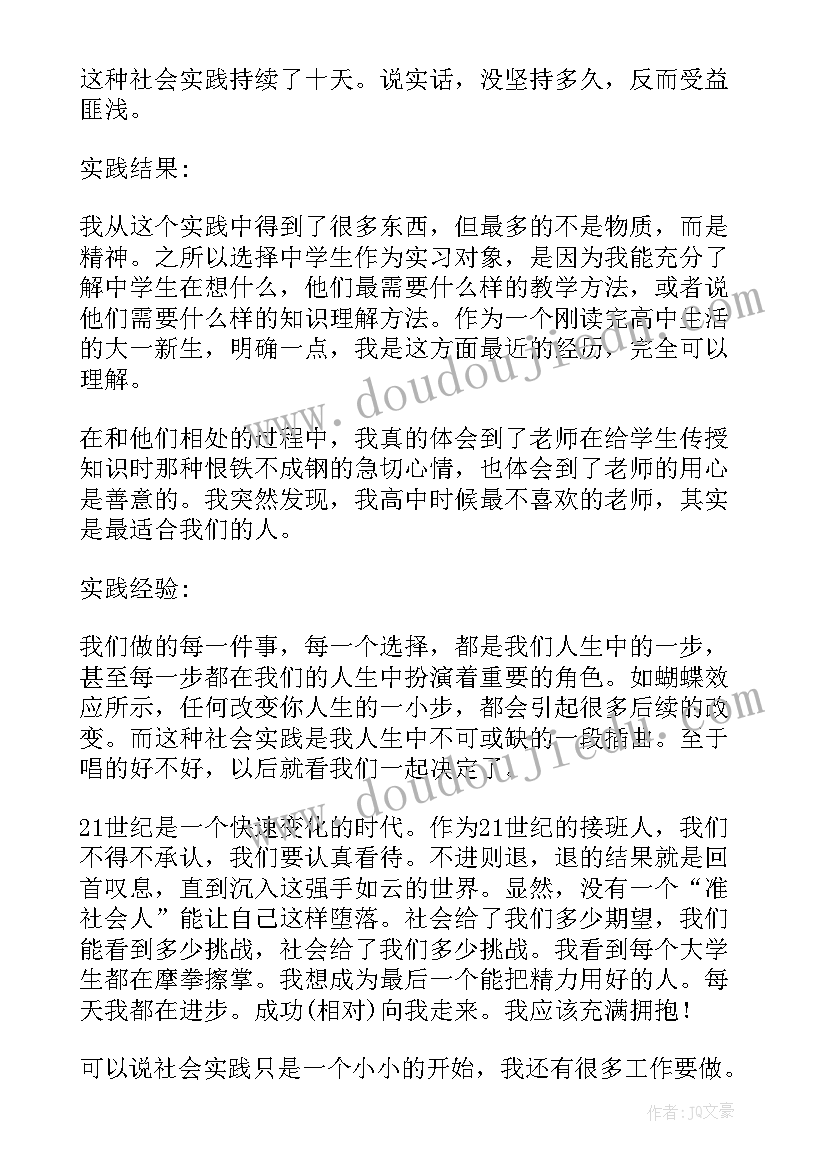 最新社会实践调查报告以内的内容 社会实践调查报告(优质7篇)