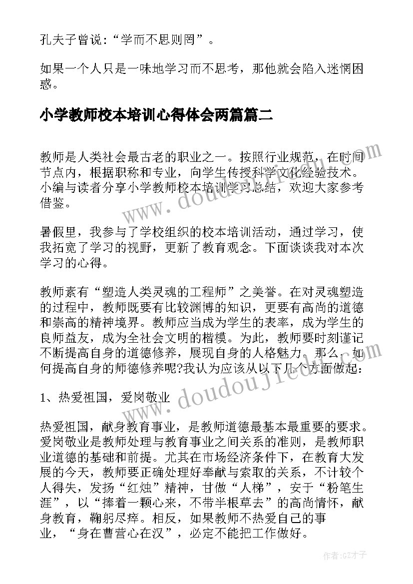 最新小学教师校本培训心得体会两篇 小学教师校本培训总结(模板10篇)