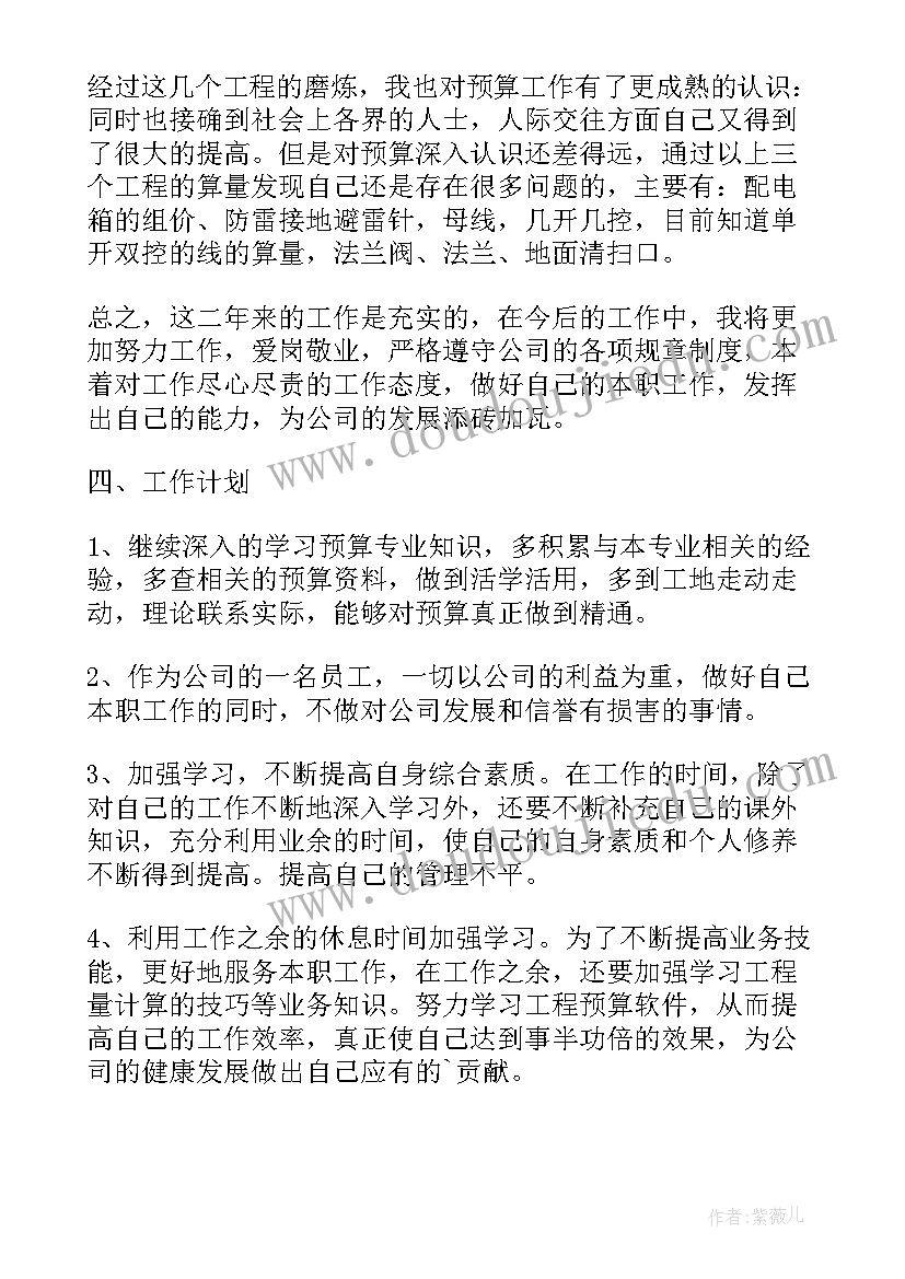 2023年预算会计年终工作总结(大全10篇)