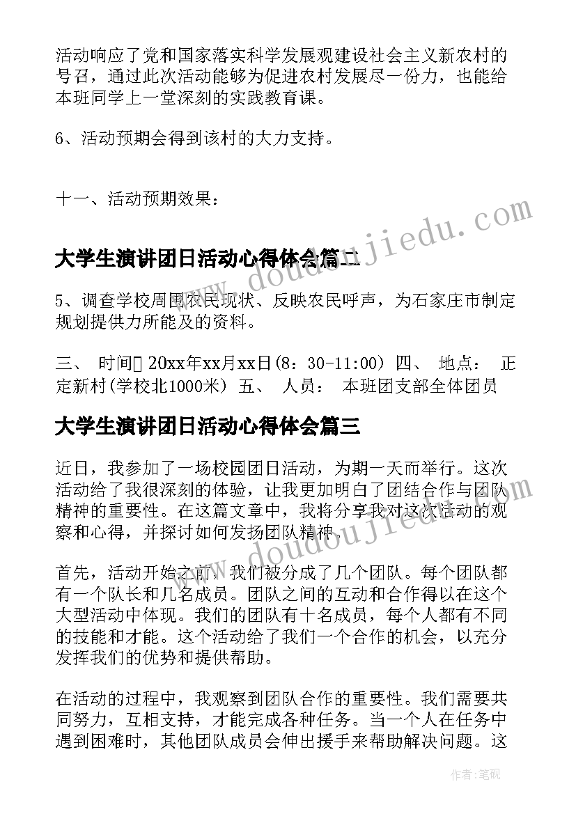 大学生演讲团日活动心得体会(优质6篇)