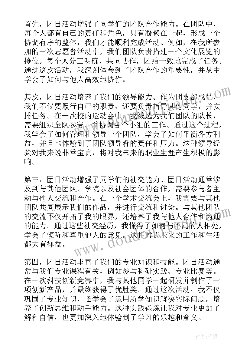 大学生演讲团日活动心得体会(优质6篇)