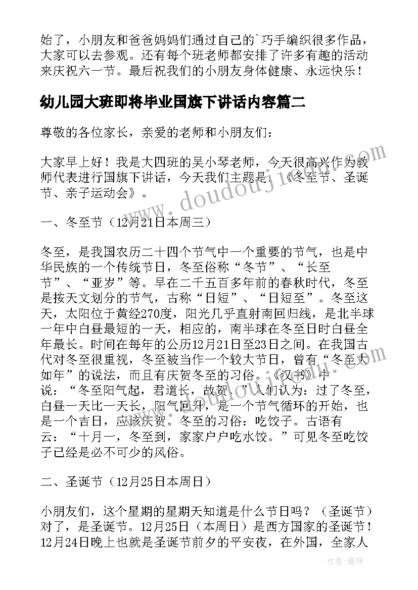 最新幼儿园大班即将毕业国旗下讲话内容 幼儿园大班国旗下讲话稿(模板5篇)