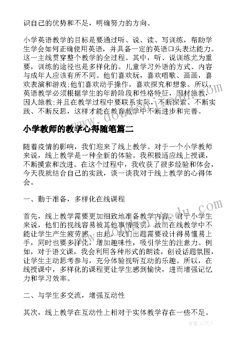 2023年小学教师的教学心得随笔 小学教师教学随笔(汇总7篇)