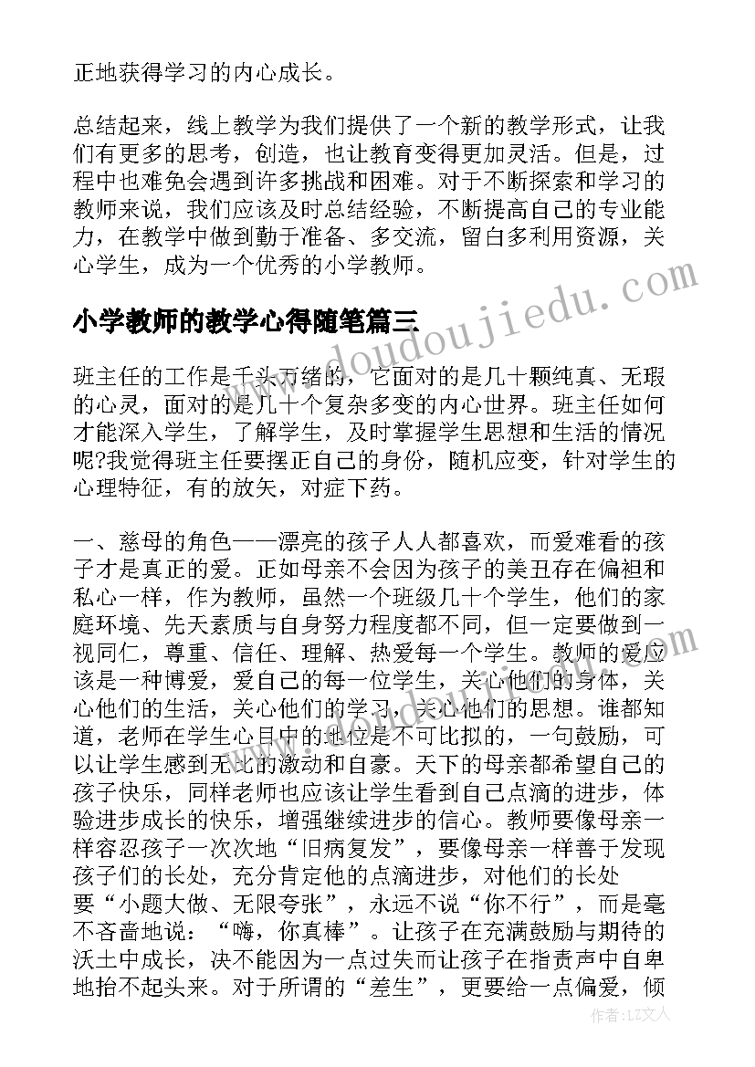 2023年小学教师的教学心得随笔 小学教师教学随笔(汇总7篇)