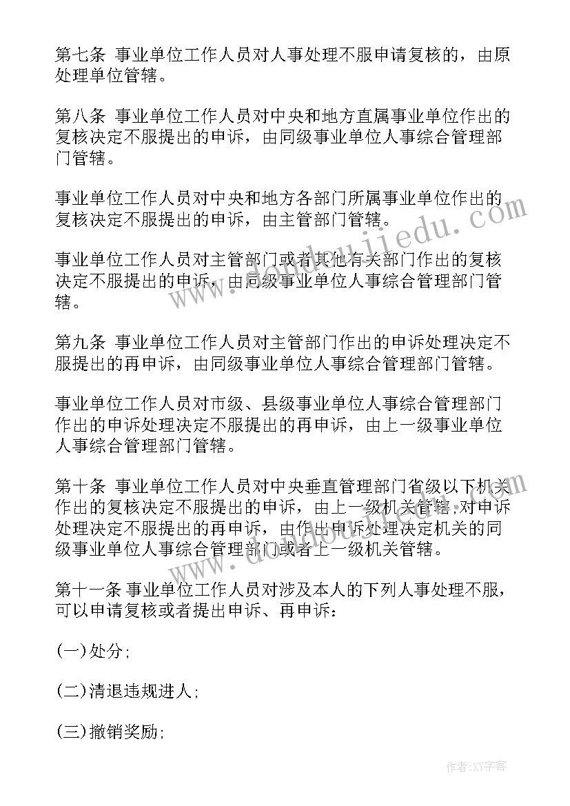 最新事业单位年终考核小学教师 事业单位考核年终总结(模板5篇)