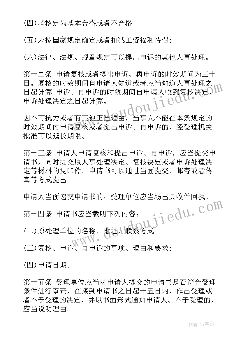 最新事业单位年终考核小学教师 事业单位考核年终总结(模板5篇)