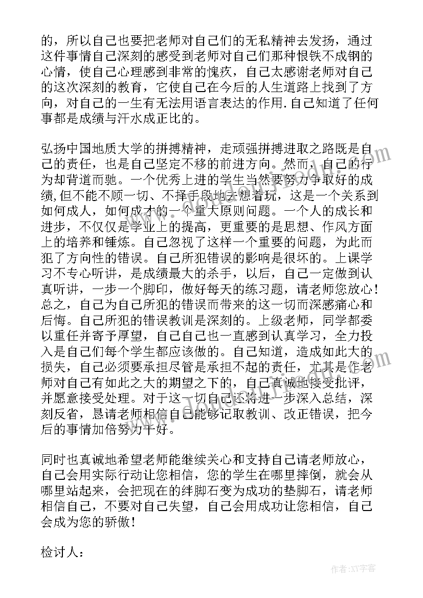 最新历史考不好的检讨书(模板5篇)