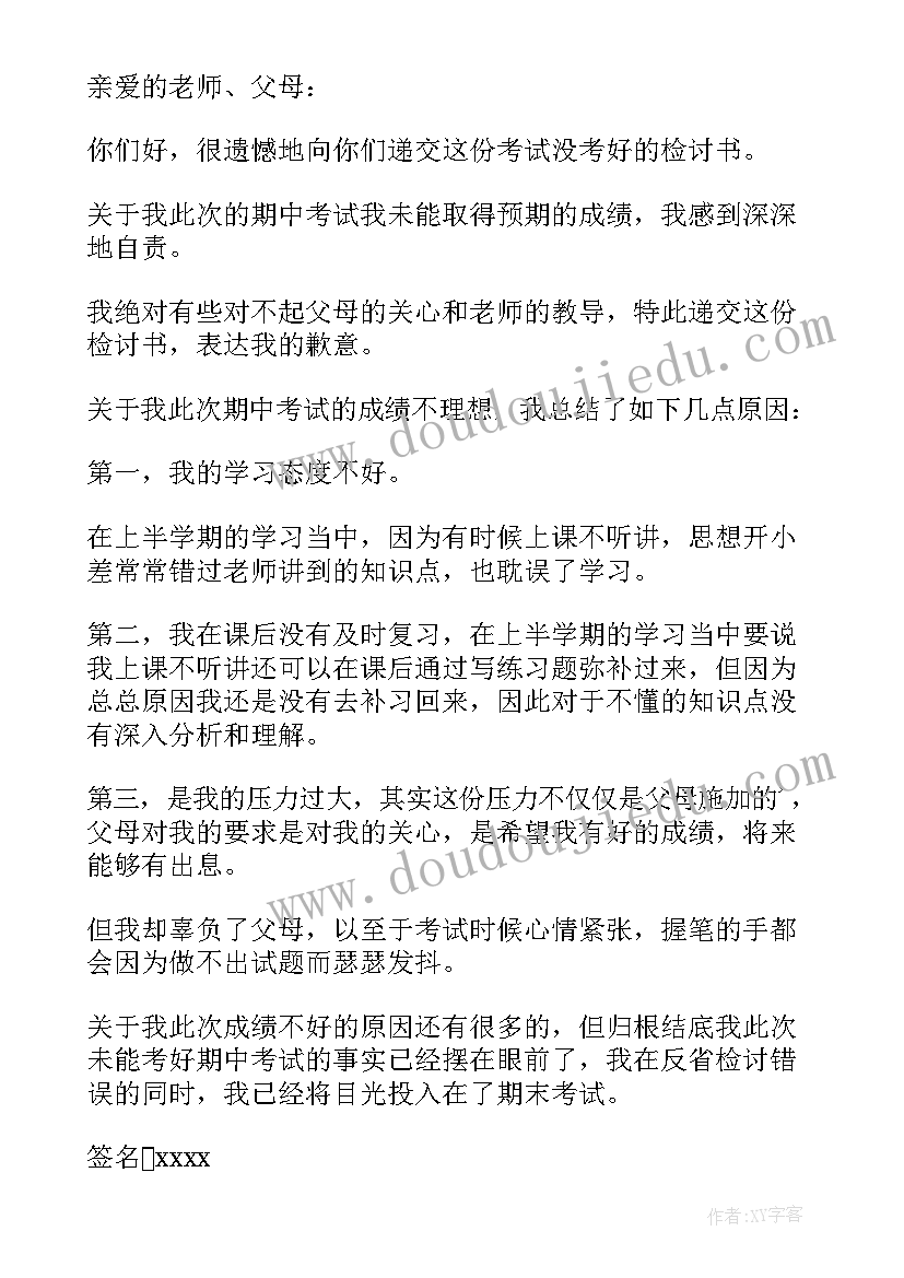 最新历史考不好的检讨书(模板5篇)