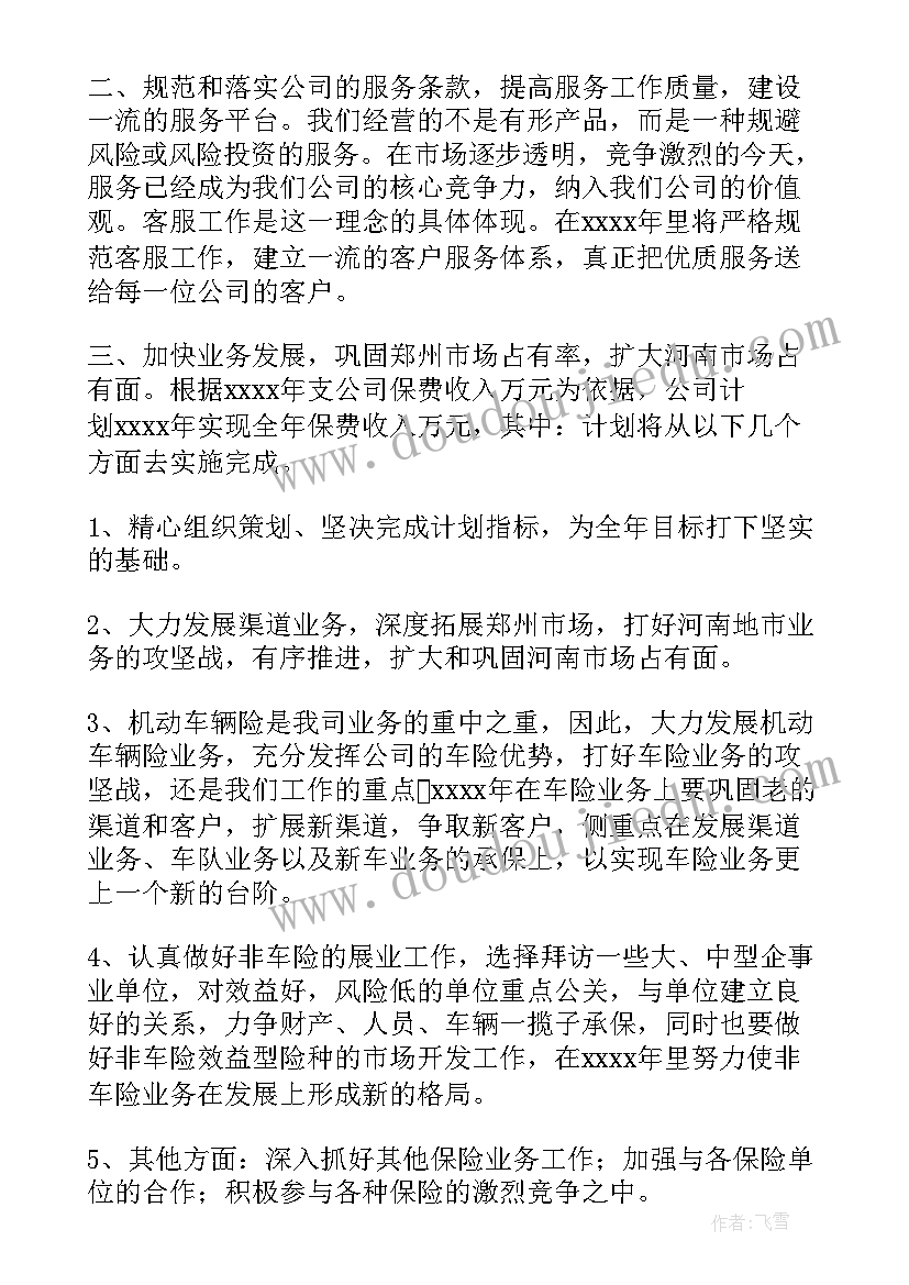 最新医疗器械公司半年工作总结个人 公司下半年工作计划(大全6篇)