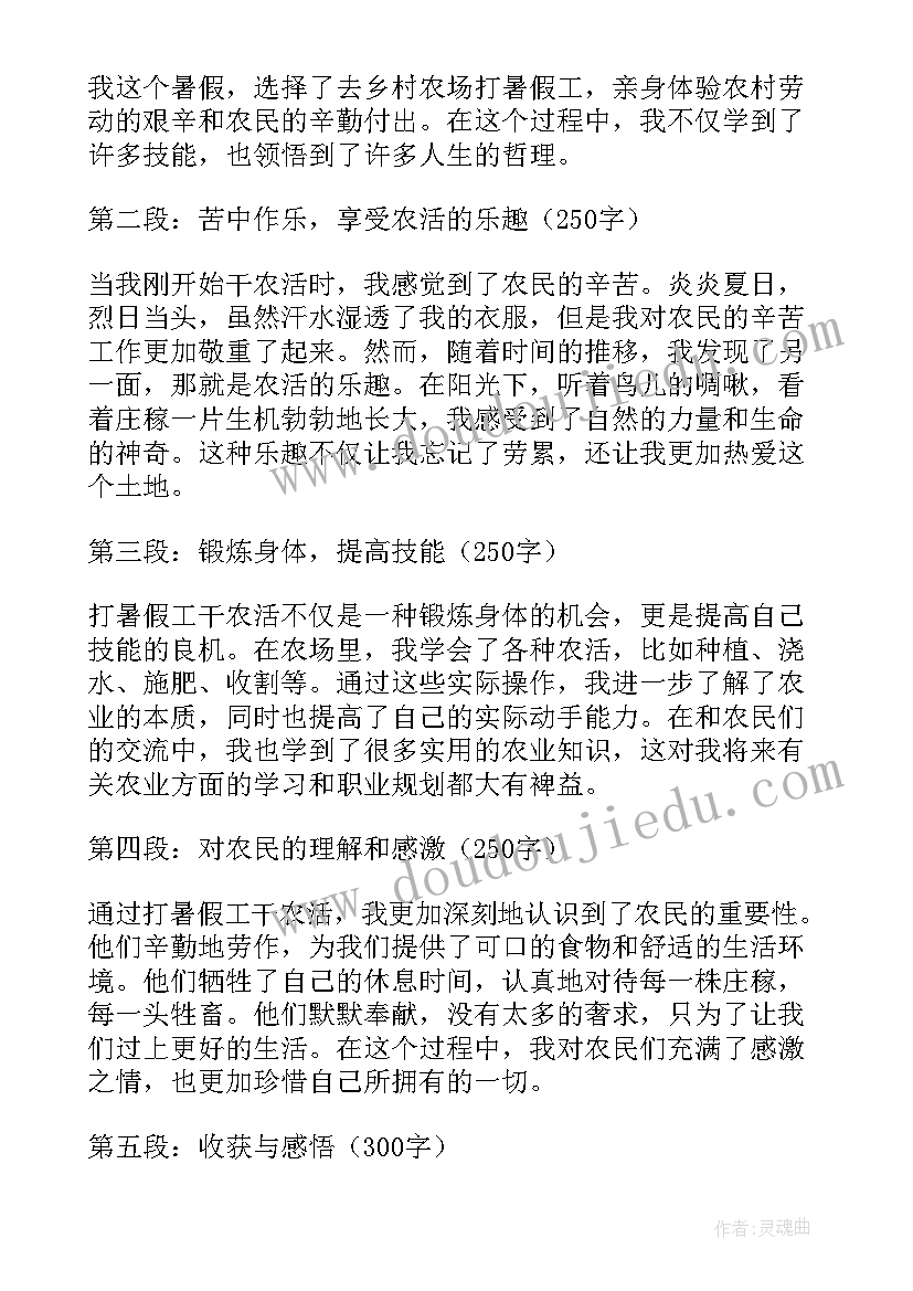 2023年田间地头劳动体验感悟(通用5篇)