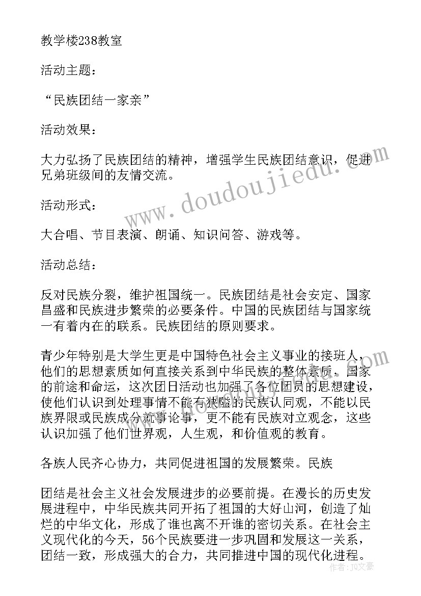 最新民族团结一家亲迎新活动方案 民族团结一家亲活动方案(通用10篇)