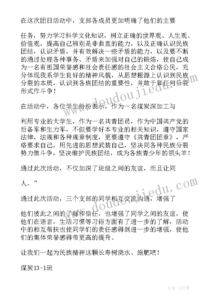 最新民族团结一家亲迎新活动方案 民族团结一家亲活动方案(通用10篇)