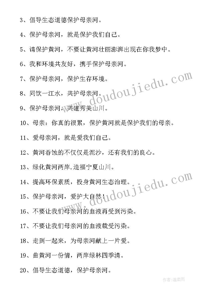 黄河宣传标语 保护黄河宣传标语(优质5篇)