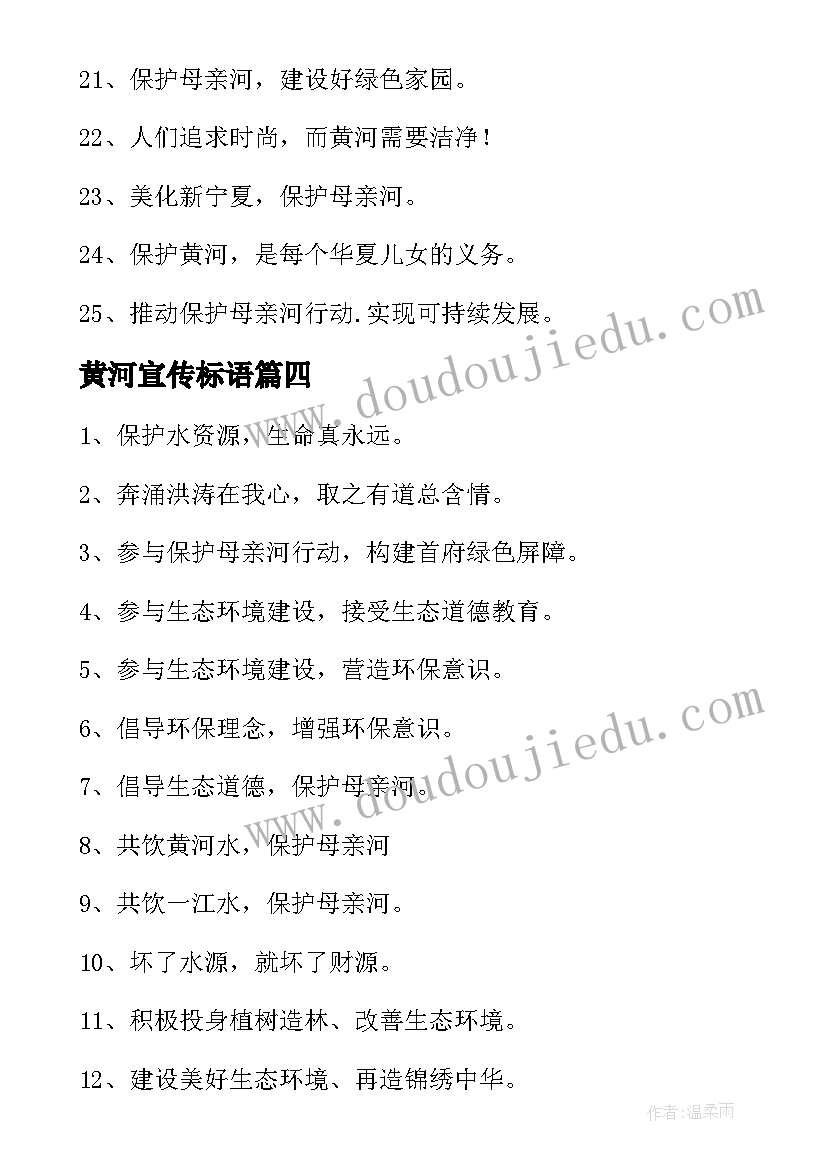 黄河宣传标语 保护黄河宣传标语(优质5篇)