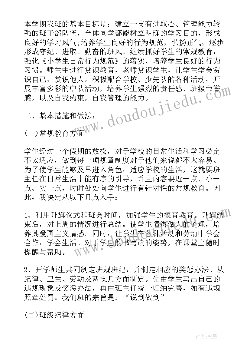 最新小学上学期班主任工作计划三年级 小学三年级班主任学期工作计划(大全6篇)