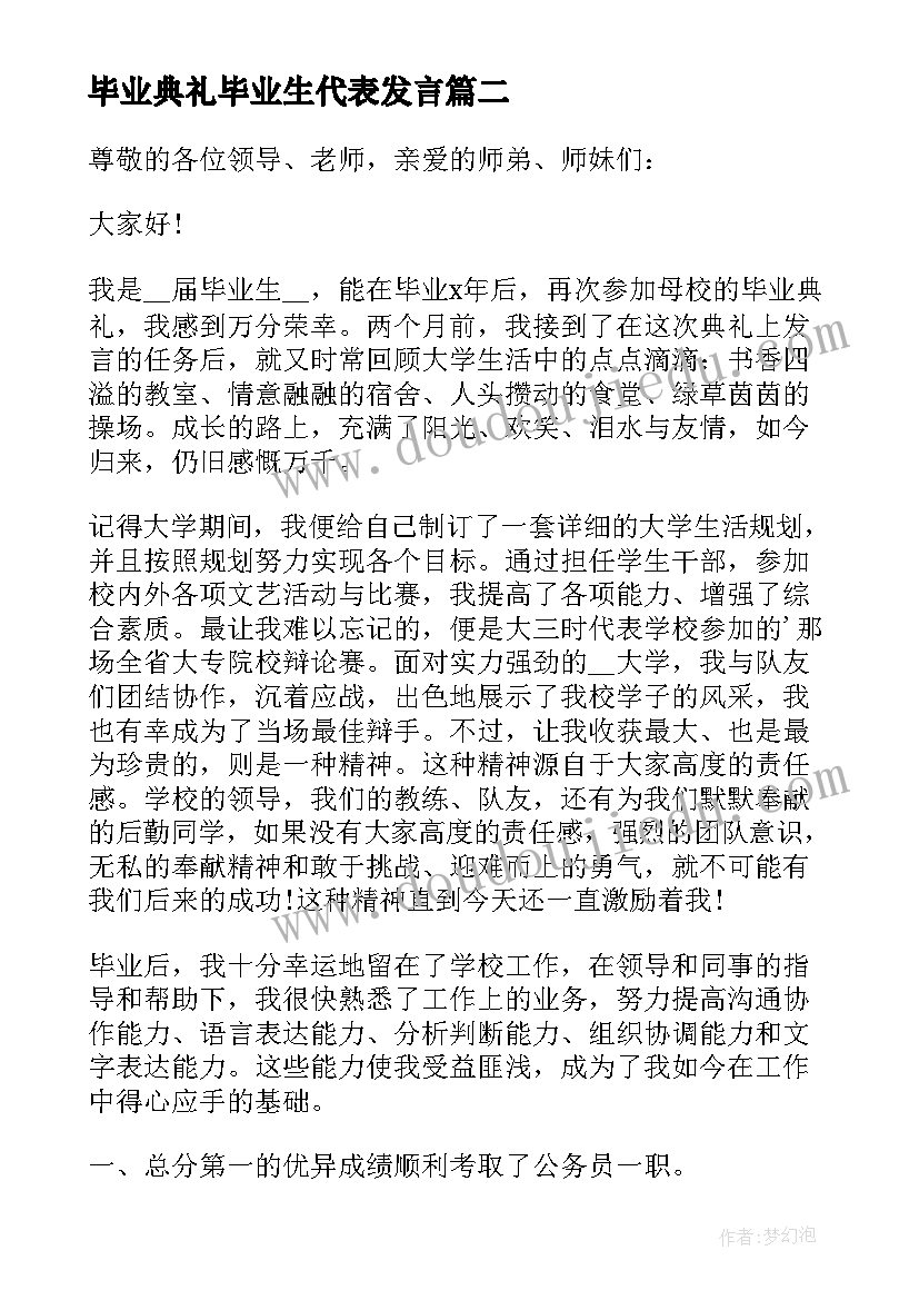 毕业典礼毕业生代表发言 毕业生个人毕业典礼讲话致辞(通用5篇)