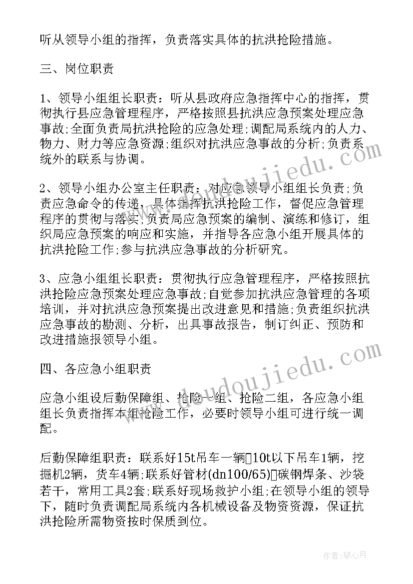 最新工程项目防汛应急预案(优秀8篇)