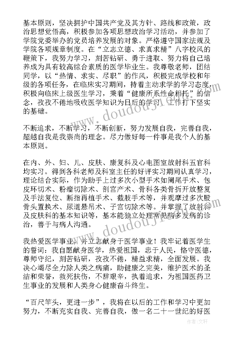 最新康复治疗师自我鉴定(优质5篇)