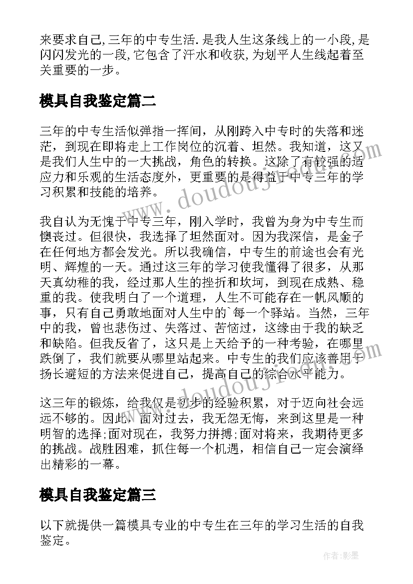 模具自我鉴定 模具专业自我鉴定(模板5篇)