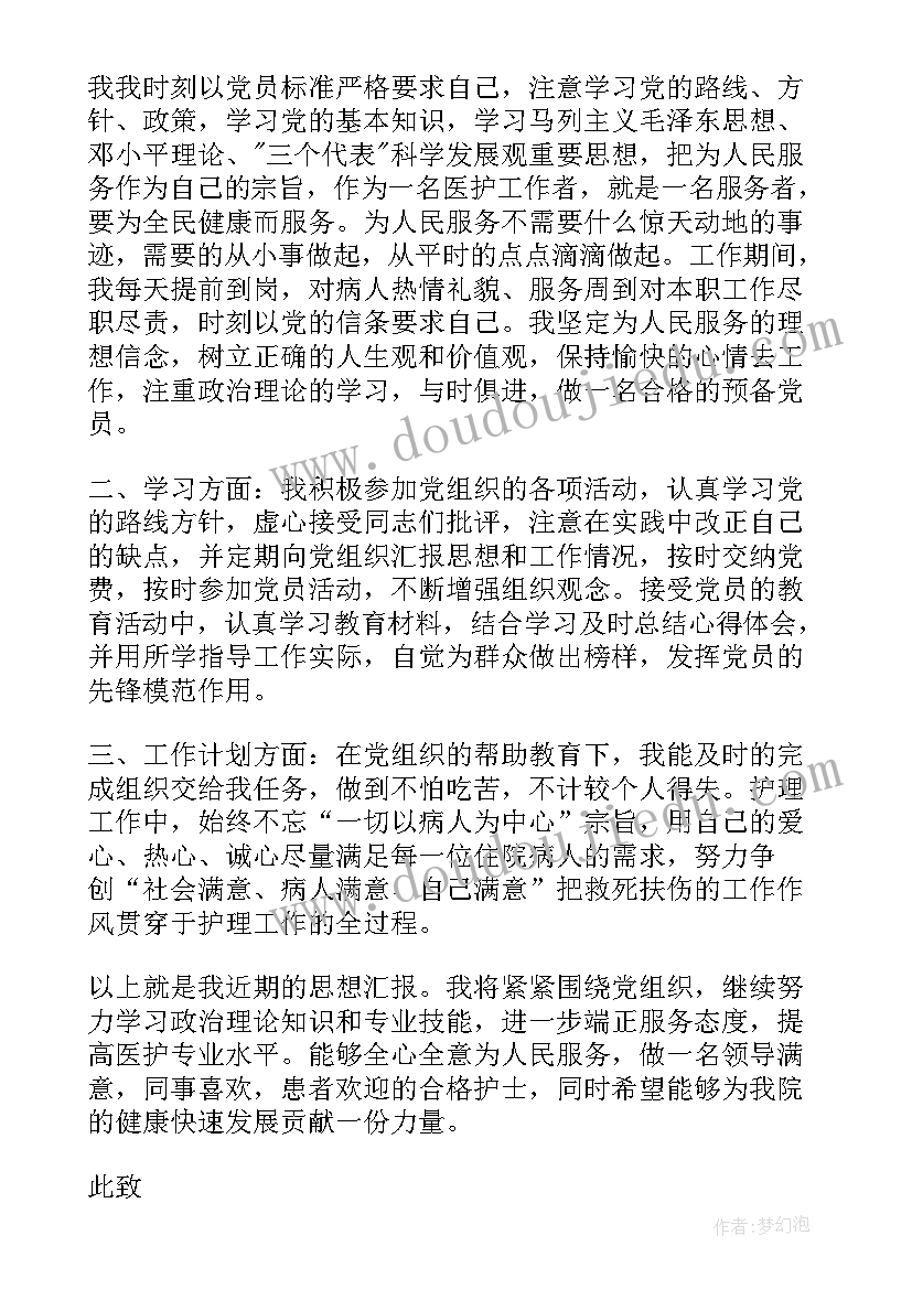 2023年师范生实习生自我鉴定表 实习期间自我鉴定(实用8篇)