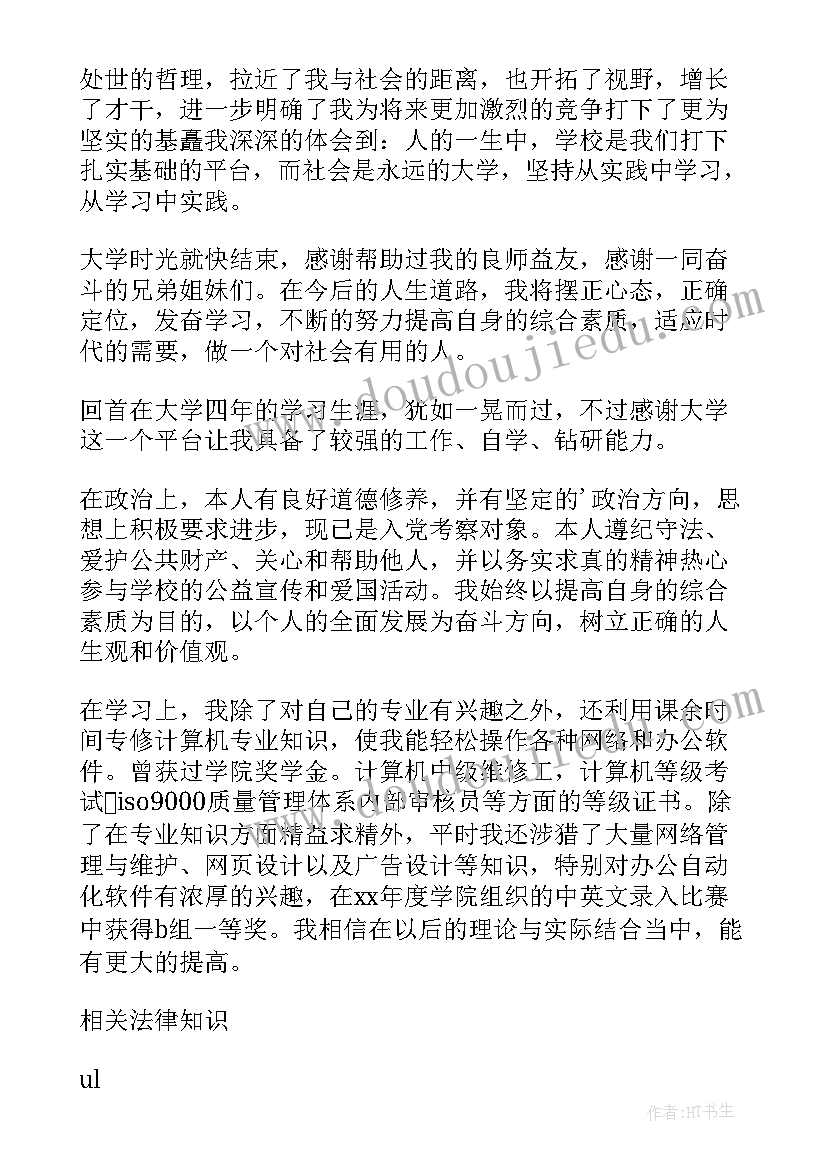 设计自我鉴定毕业生登记表(模板8篇)