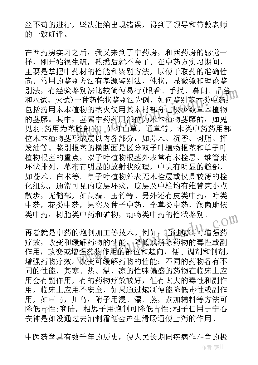 最新药剂科医院实习自我鉴定(通用5篇)