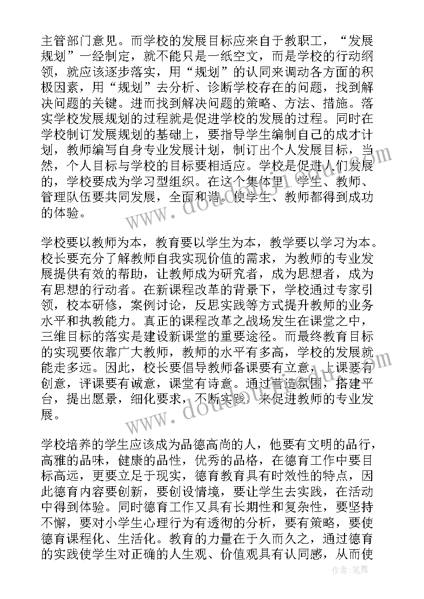 舍长的总结 校长的培训自我鉴定(实用5篇)