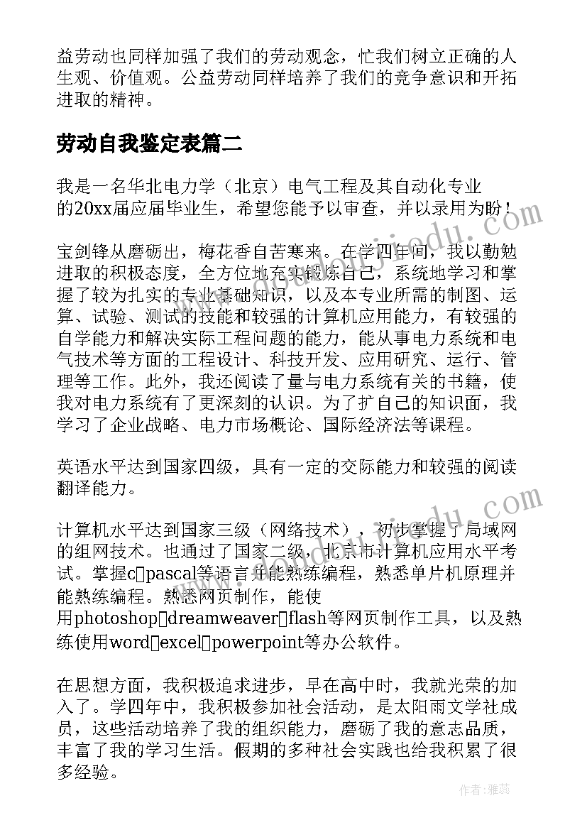 最新劳动自我鉴定表(通用7篇)