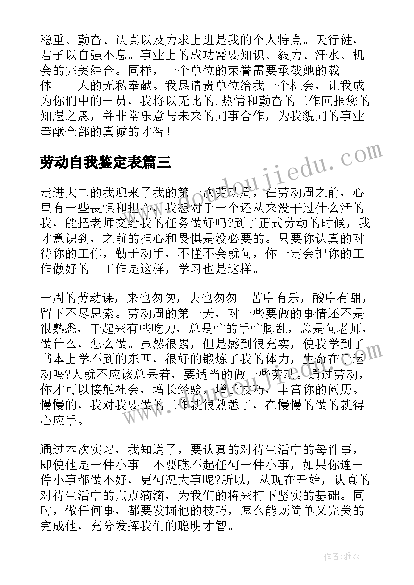 最新劳动自我鉴定表(通用7篇)