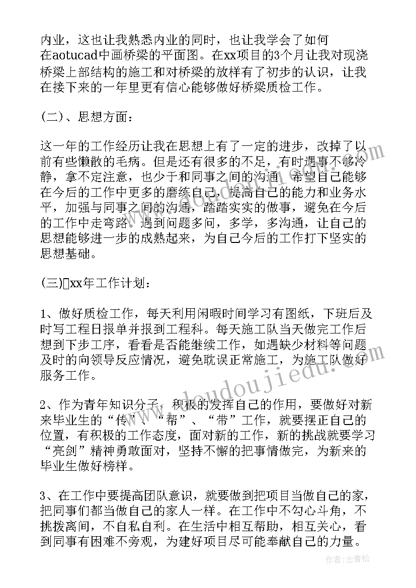 质检自我鉴定(实用6篇)