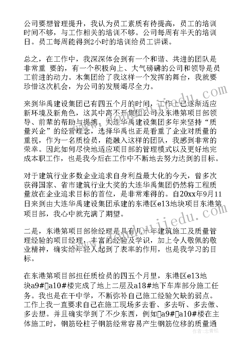 质检自我鉴定(实用6篇)