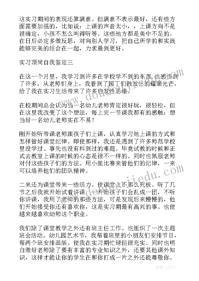 最新幼教自我鉴定 应届幼教实习的自我鉴定(通用10篇)